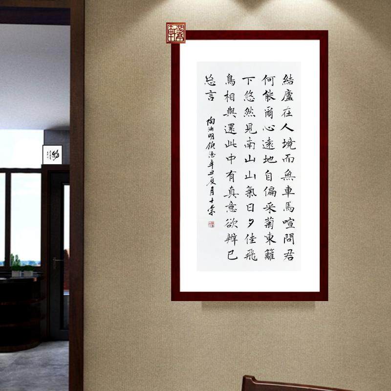 饮酒结庐在人境问君何能尔采菊东篱下悠然见南山陈士荣书法真迹框