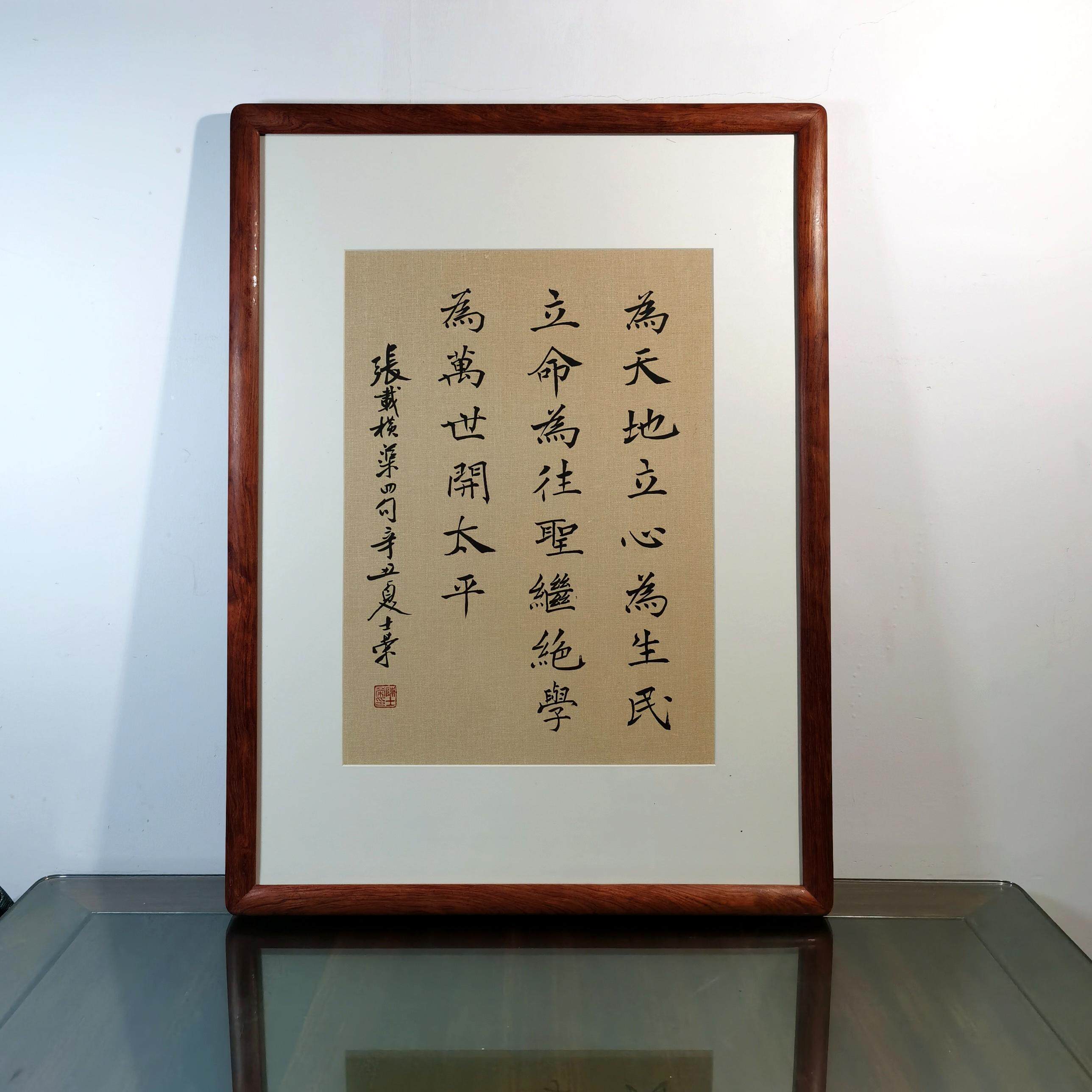 横渠四句为天地立心为生民立命陈士荣书法真迹楷书行书隶书花梨木