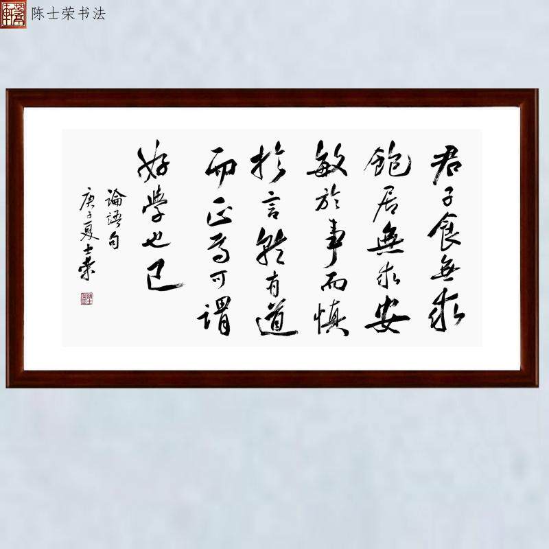 君子食无求饱居无求安书法真迹