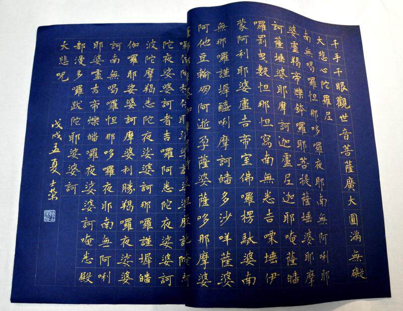 陈士荣字画千手千眼观世音菩萨广大圆满无碍大悲心陀罗尼大悲咒
