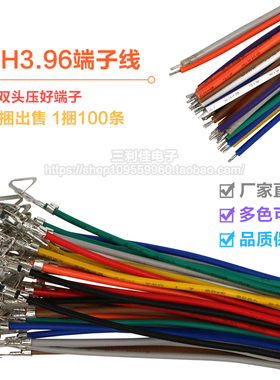 CH3.96电子线间距3.96mm20awg彩色连接线束单双头压端子5.08通用