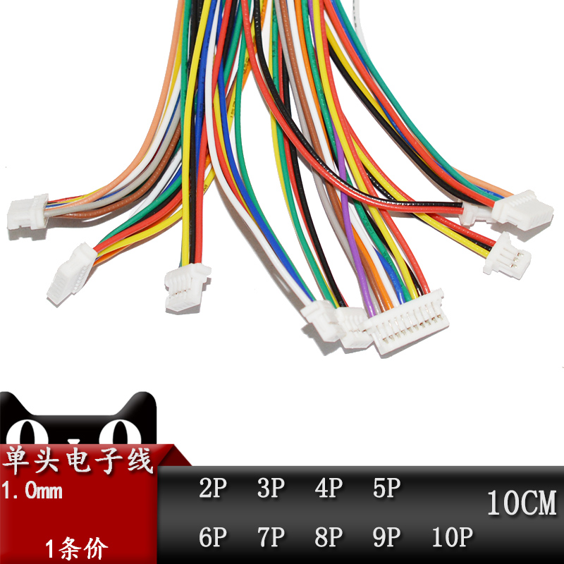 SH1.0mm电子线2/3/4/5/6/7/8/9/10p胶壳插头连接线端子线连接器