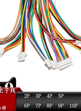 SH1.0mm电子线2/3/4/5/6/7/8/9/10p胶壳插头连接线端子线连接器