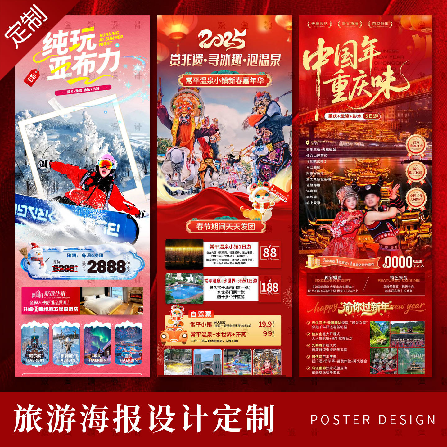 旅游海报设计景区旅行线路美化行程宣传广告易拉宝展架长图片设计