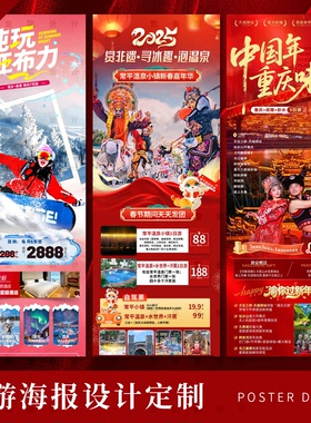 旅游海报设计景区旅行线路美化行程宣传广告易拉宝展架长图片设计