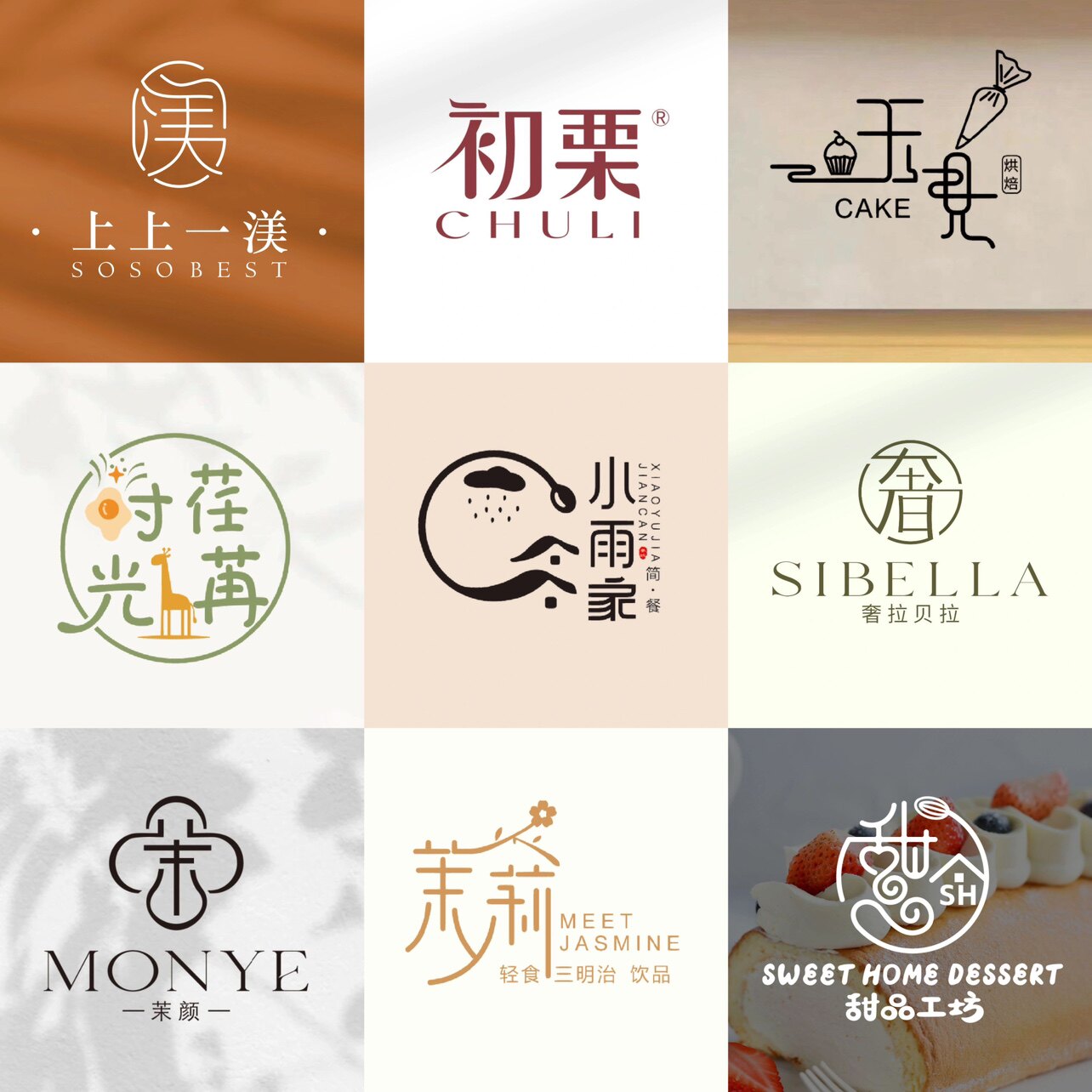 logo原创设计品牌标志公司美业医美甜品中文店铺头像水印字体定制