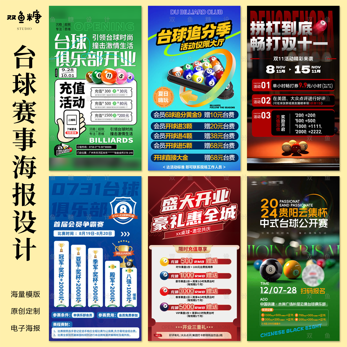 平面广告宣传册桌球台球厅会员价目表活动开业宣传易拉宝海报设计