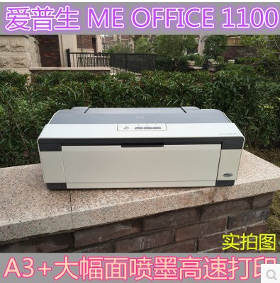 爱普生ME1100 L1300热转印 烫画 菲林 CAD图纸 A3+彩色照片打印机 办公设备/耗材/相关服务 喷墨打印机 原图主图