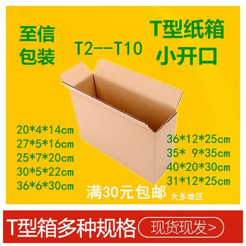 热卖T型淘宝发货包装纸盒小开口纸箱扁平快递发货瓦楞箱硬批发定