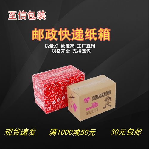 特硬纸箱加厚三五包装箱抗压快递