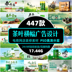 茶饮料电商茶叶banner横版模板淘宝天猫店铺主图设计精选模版素材