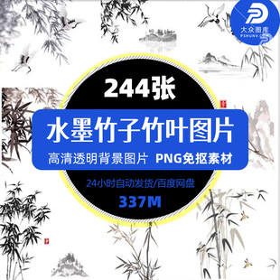中国画国画水墨山水竹子竹叶装饰画PNG透明背景图片设计精品素材