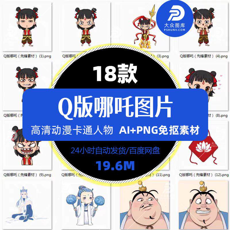 哪吒魔童降世太乙敖丙Q版车贴烫画插图png图片手机壳AI矢量素材