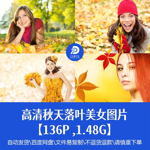 高清秋天落叶枫叶思念创意广告图片美女唯美自然风景金秋时节素材