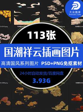 中国风国潮祥云手绘云彩图案云层插画设计装饰背景png免抠PSD素材