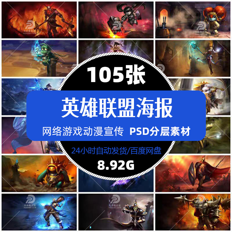 娱乐电子竞技英雄联盟海报PSD模版吃鸡游戏电竞动漫宣传广告素材图片