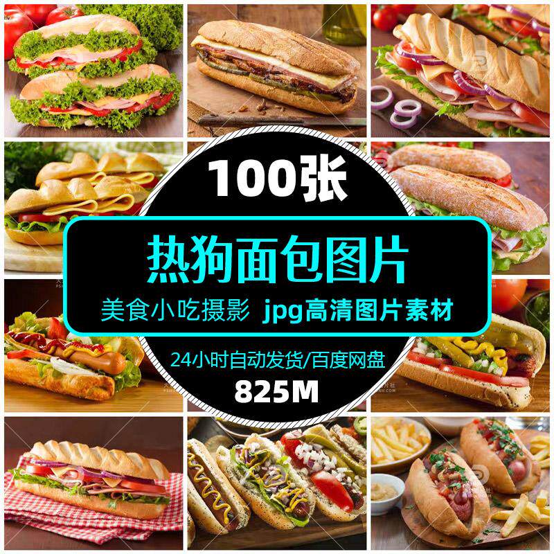 高清餐饮美食热狗面包图片小吃早餐食材促销单张设计海报精选素材