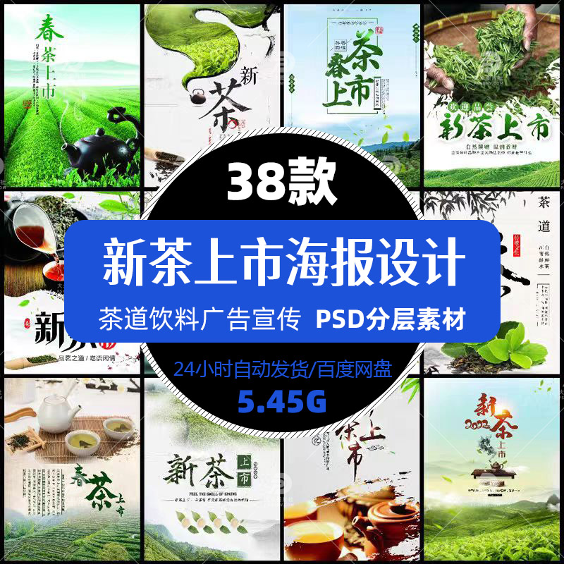 高清新茶上市海报设计psd模板茶叶饮料广告宣传单张印刷精选素材图片