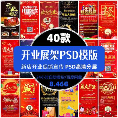 高清热门开业庆典展架易拉宝平面设计宣传海报PS模版广告精品素材