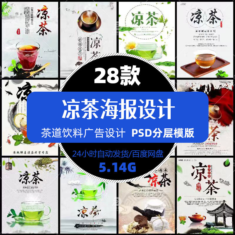 高清广东凉茶海报设计psd模板茶叶饮料广告宣传单张印刷精选素材图片