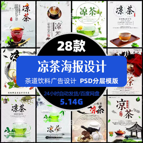 高清广东凉茶海报设计psd模板茶叶饮料广告宣传单张印刷精选素材
