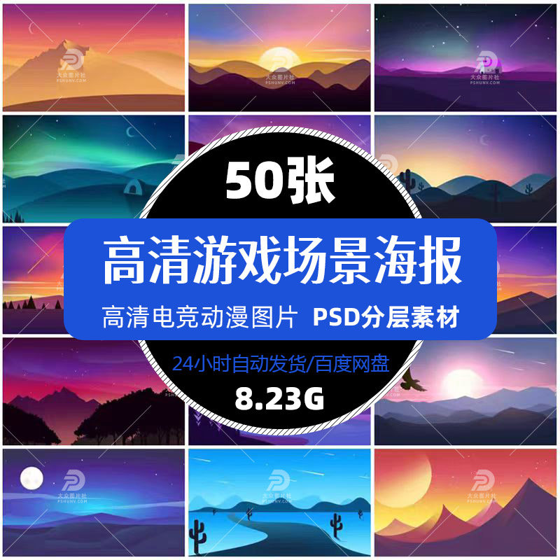 娱乐电子竞技游戏场景海报PSD模版角色场景设定动漫设计广告素材图片