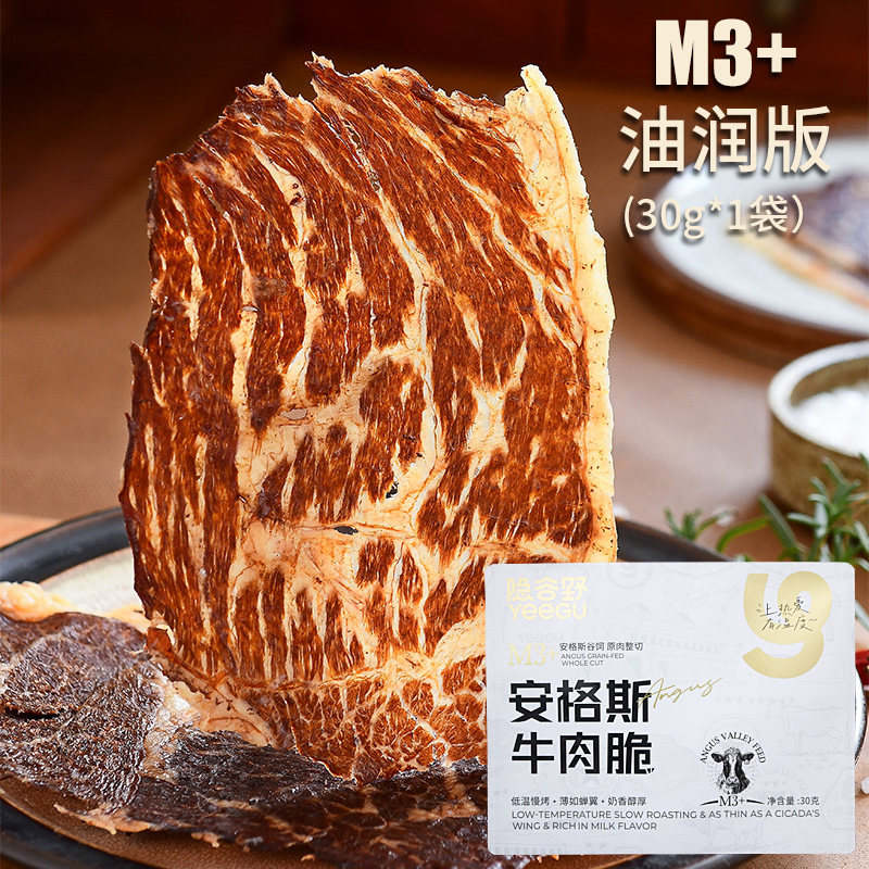 隐谷野 M3+安格斯牛肉脆 原切澳洲谷饲牛肉干薄脆牛排脆尝鲜装30g