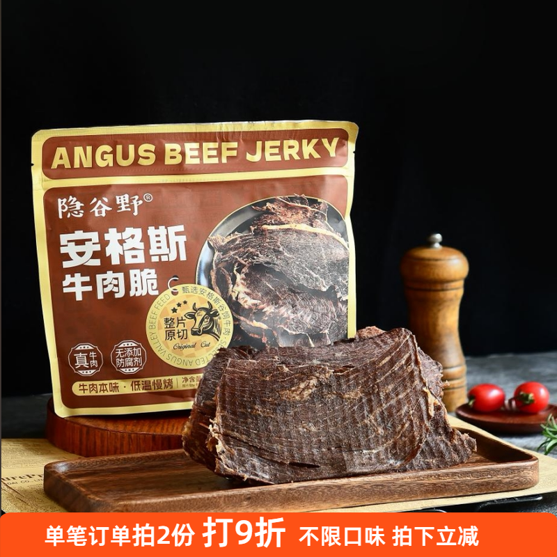 隐谷野安格斯牛肉脆 原切谷饲牛肉干 高蛋白薄脆风干牛排脆脆零食