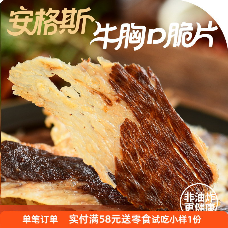 隐谷野安格斯牛胸口脆