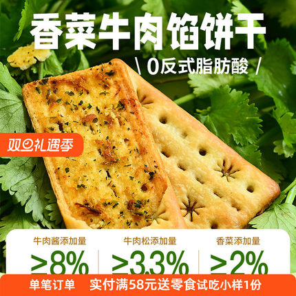 隐谷野 香菜牛肉馅饼干 休闲解馋网红小零食点心酥脆韧性饼干352g