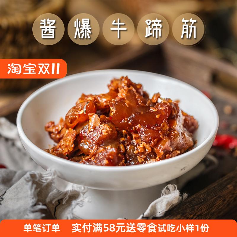 隐谷野酱爆牛蹄筋 澳洲安格斯香辣杏鲍菇蹄筋 熟即食麻辣零食120g