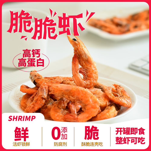 隐谷野脆脆虾 香酥掉渣高钙高蛋白即食海鲜罐装虾干孕妇小零食60g