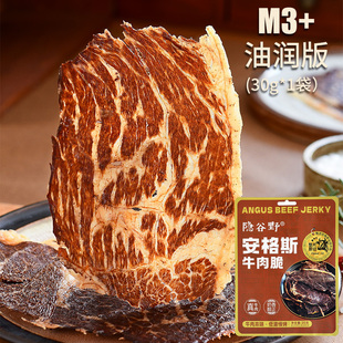 隐谷野 M3+安格斯牛肉脆 原切澳洲谷饲牛肉干薄脆牛排脆尝鲜装30g