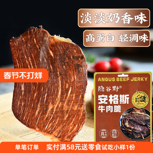 尝鲜装!隐谷野安格斯牛肉脆 原切澳洲谷饲牛肉干牛排脆牛脆脆30g