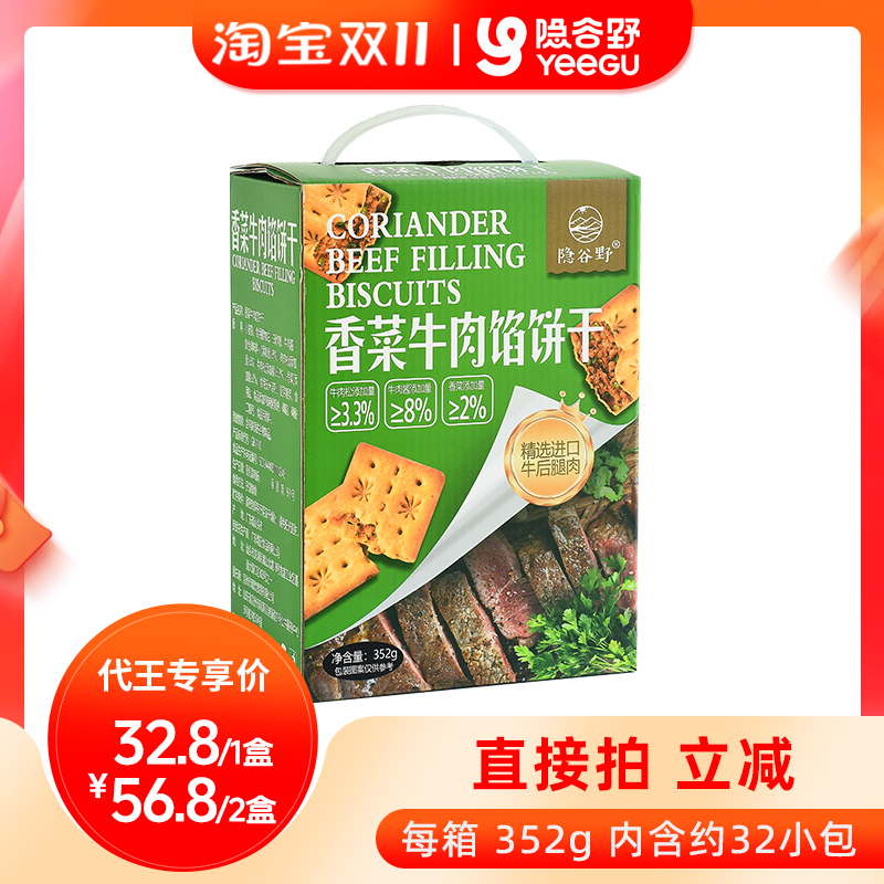 隐谷野香菜牛肉馅饼干