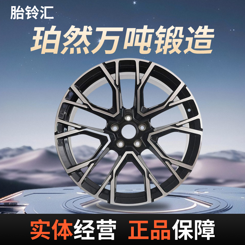 珀然锻造轮毂/适用宝马X5/CG072