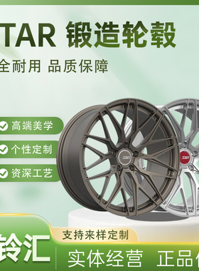 国产锻造STAR FK07个性化定制单片式锻造轻量化运动改装轮毂