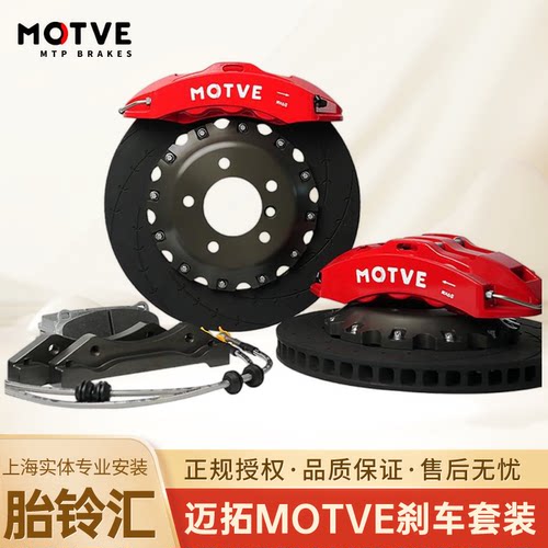 迈拓MOTVE MX6S大六活塞赛用级别高性能刹车制动套装