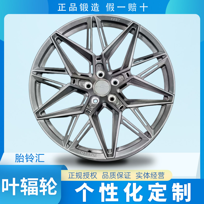 国产叶辐轮Yefulun YP57个性单片锻造轻量化运动改装轮毂 - 实物图