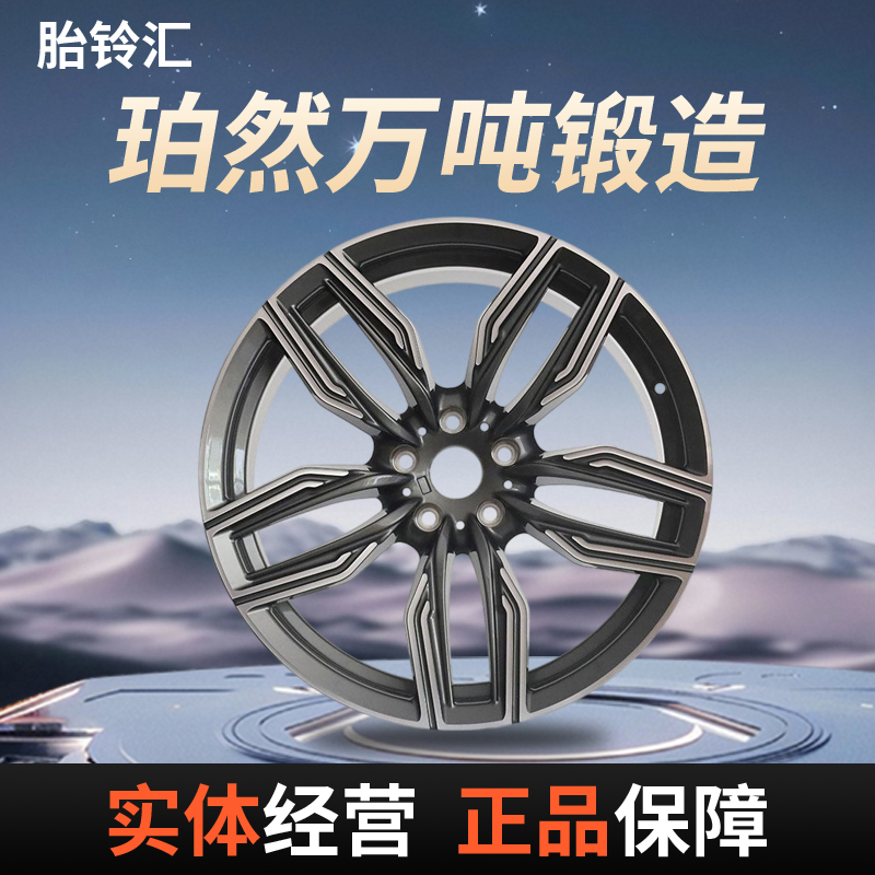 珀然锻造轮毂/适用宝马5系/7系/CG070
