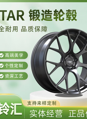 国产锻造STAR CSB ST7定制单片式锻造轻量化运动改装轮毂