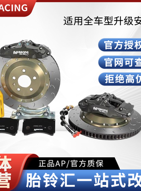 APRacing刹车AP9660前轮六活塞竞技套装(18寸-19寸及以上轮毂)