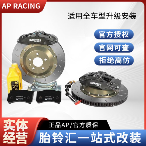 APRacing刹车AP9660前轮六活塞竞技套装(18寸-19寸及以上轮毂)