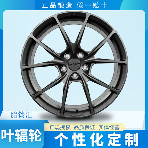 国产叶辐轮Yefulun YE12个性定制单片锻造轻量化运动改装轮毂
