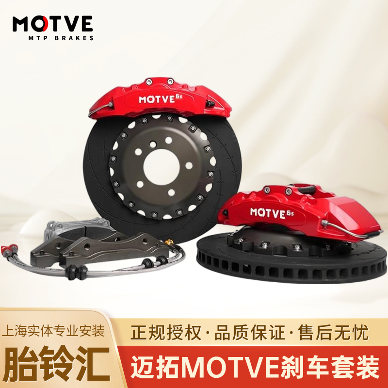 ＭOTVE迈拓高性能MT6S大六活塞刹车制动套装