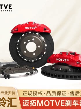 ＭOTVE迈拓高性能MT6S大六活塞刹车制动套装