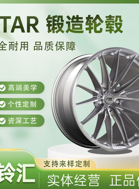 国产锻造STAR CSB ST23（P103)定制单片式锻造轻量化运动改装轮毂