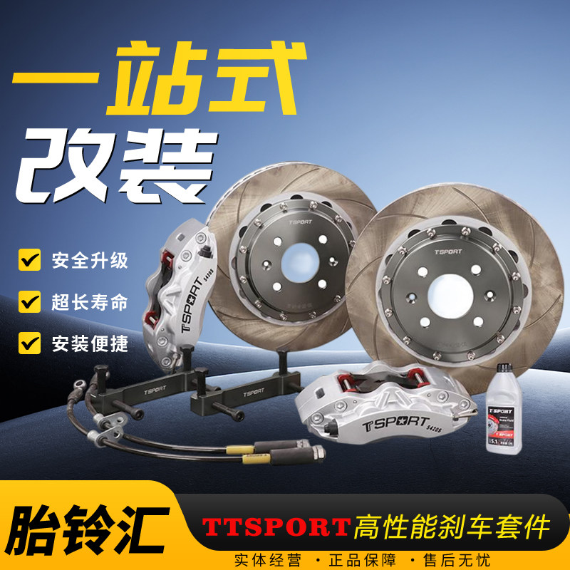 TTSPORT刹车5420卡钳升级改装套装