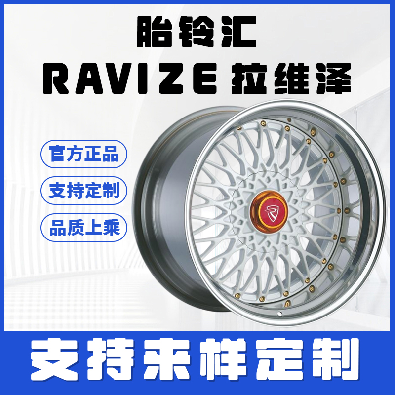 RAVIZE拉维泽RA113双片式锻造多辐Y型轮毂