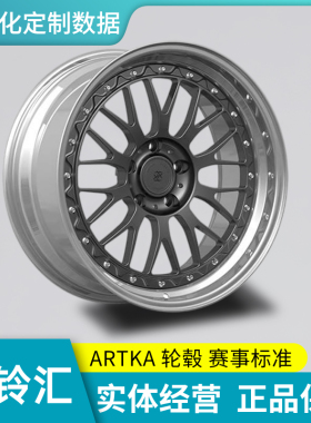 Artka双片锻造轮毂 AF208 18-22寸德系日系美系全系改装定制轮毂